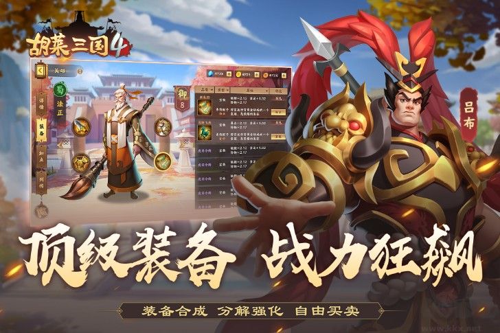 胡萊三國4官方正式版下載