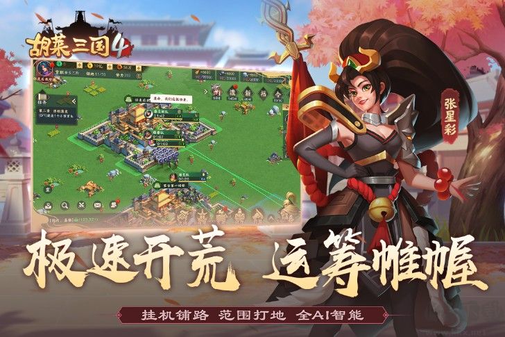 胡萊三國4