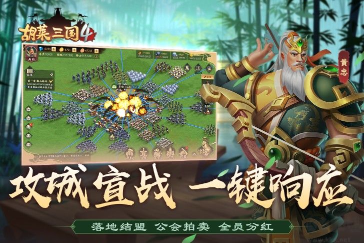 胡萊三國4