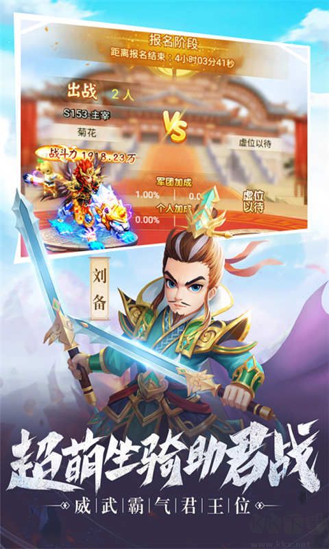 名醬三國