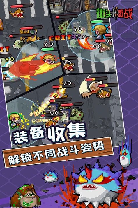 街頭激戰下載