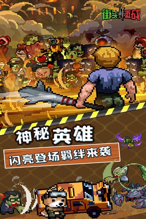 街頭激戰