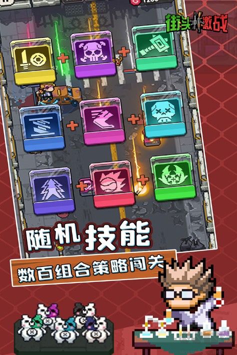 街頭激戰