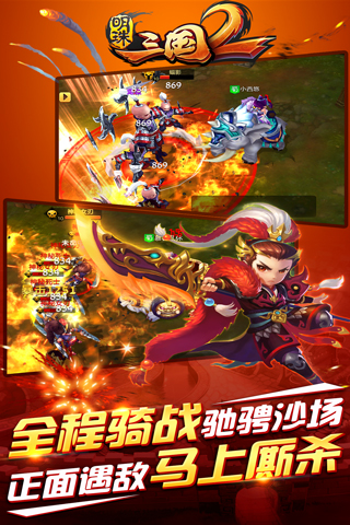 明珠三國2