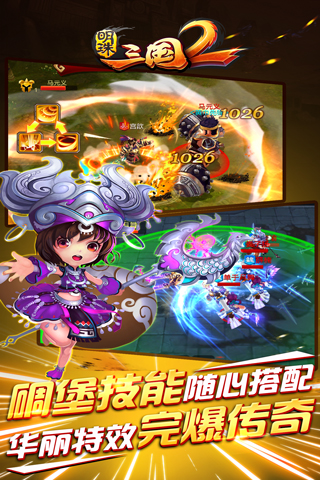 明珠三國2