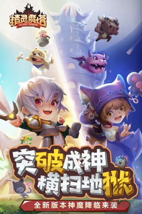 精靈魔塔