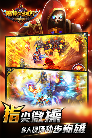 魔神英雄傳ol