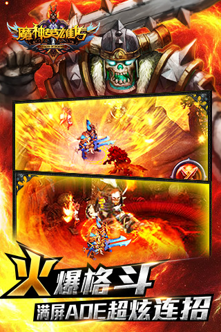 魔神英雄傳ol