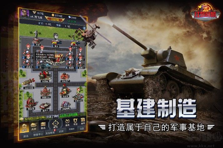 紅警手機版下載