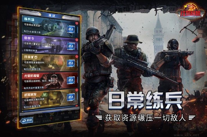 紅警手機版下載