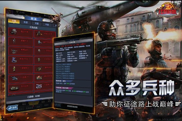 紅警危機
