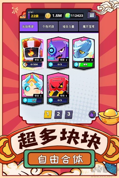 塊塊對戰