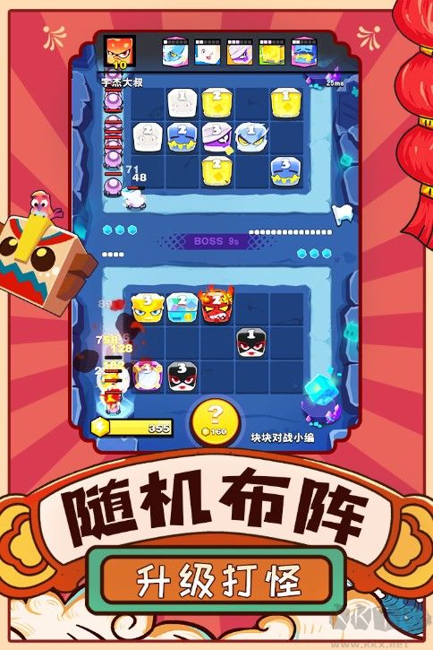 塊塊對戰