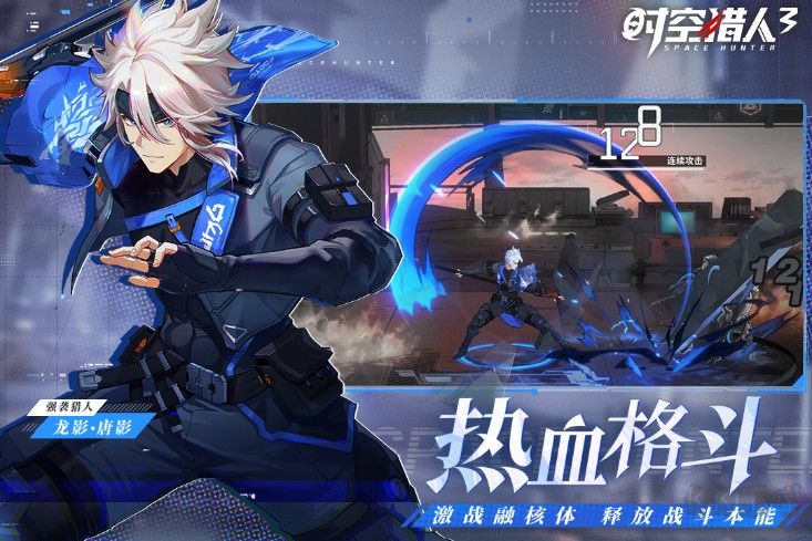 時空獵人3內測版最新下載