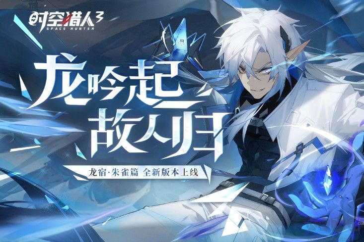 時空獵人3內測版最新下載