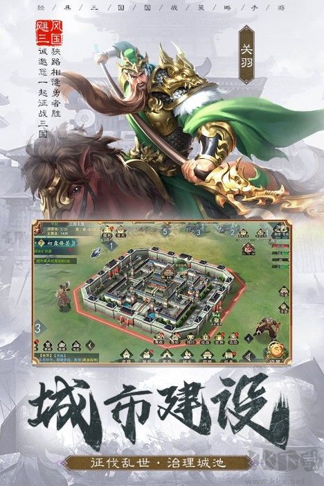 颶風(fēng)三國官方正版下載