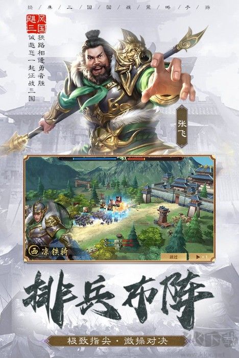 颶風(fēng)三國