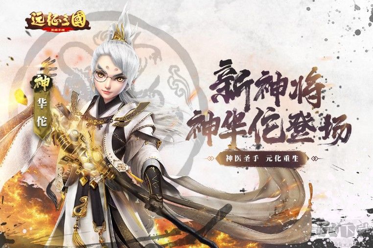 遠征三國下載