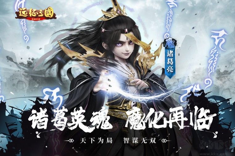 遠征三國