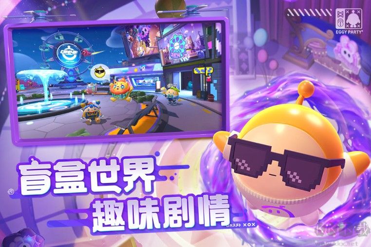 蛋仔派對免費版