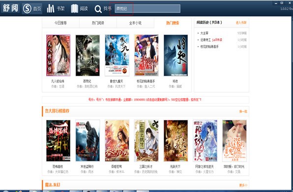 舒閱小說閱讀器下載