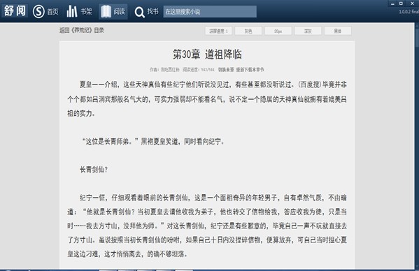 舒閱小說閱讀器下載