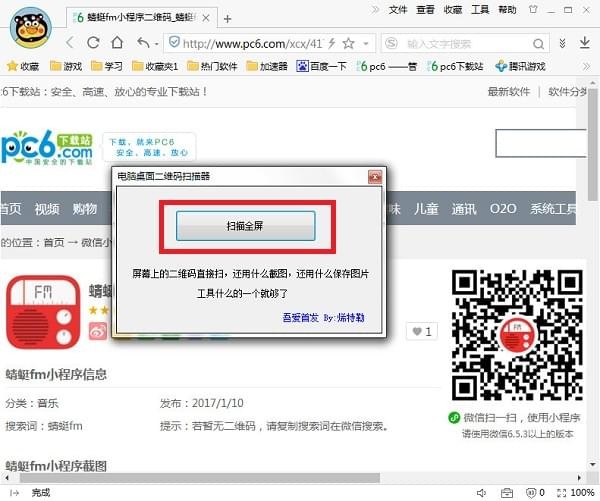 電腦識別二維碼工具下載