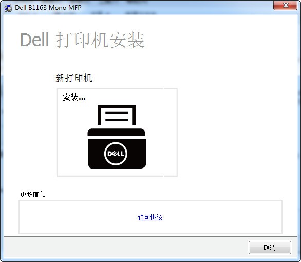 戴爾DELL B1163打印機官方驅動下載