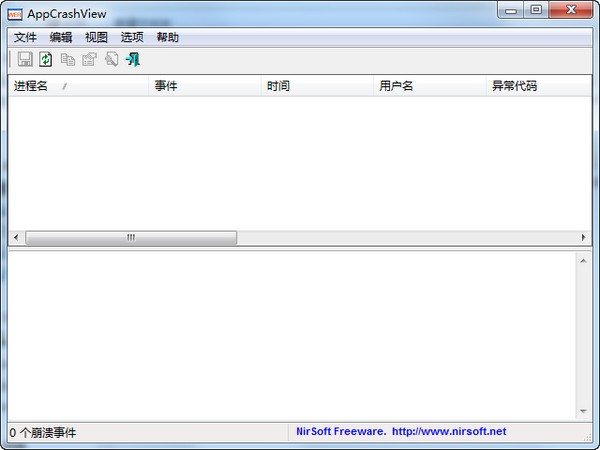 查看程序崩潰詳情