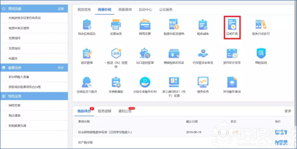 浙江省電子稅務局下載