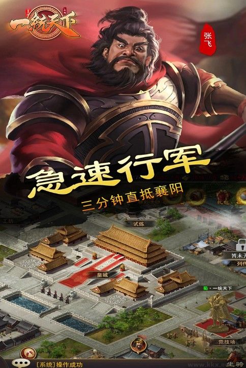 一統天下手游