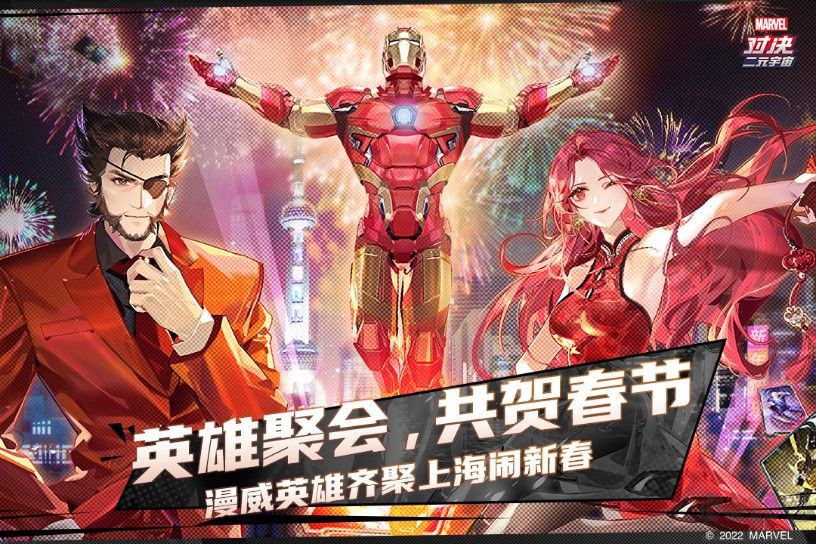 漫威對決手游最新下載