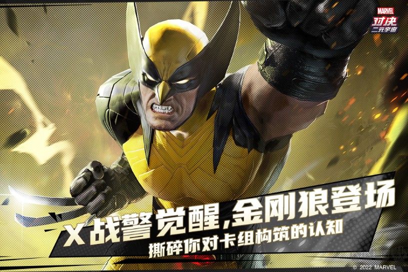 漫威對決