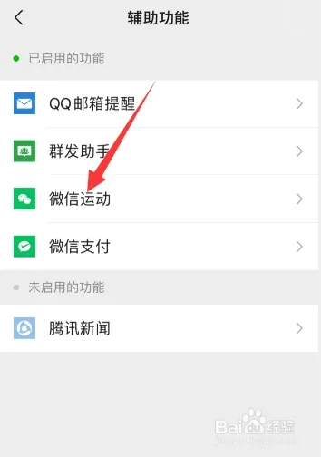 蘋果微信步數(shù)在哪里打開
