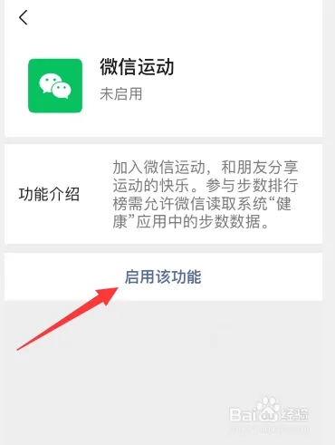 蘋果微信步數(shù)在哪里打開
