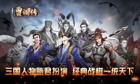 三國志賈詡傳