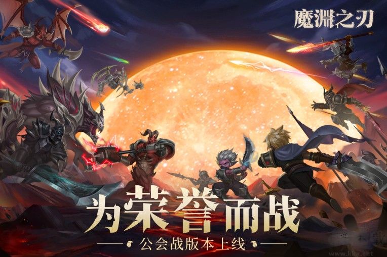 魔淵之刃