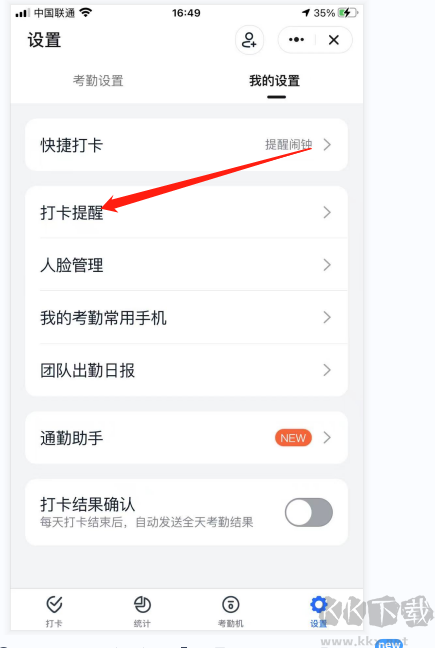 釘釘怎么設置上下班都自動打卡？釘釘設置自動打卡教程