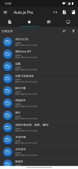 AutoJs腳本軟件