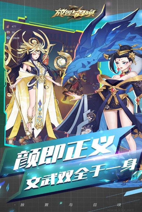 放置與召喚
