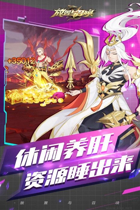 放置與召喚