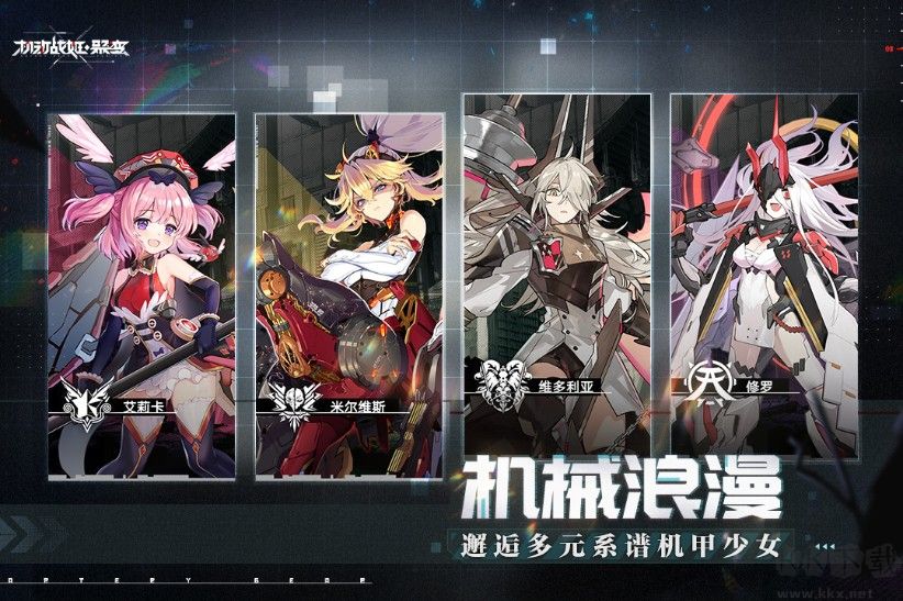機動戰姬聚變