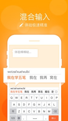 萬能五筆輸入法手機版