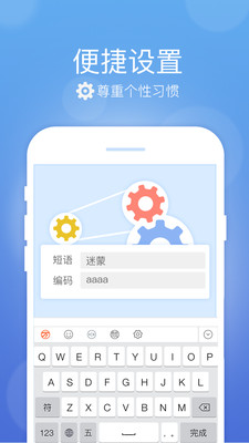 萬能五筆輸入法手機版
