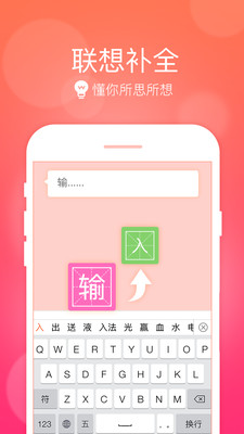 萬能五筆輸入法手機版