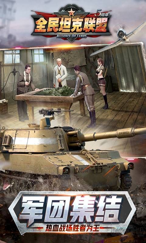 全民坦克聯盟
