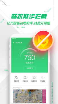360手機安全衛士