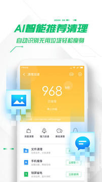 360手機安全衛士