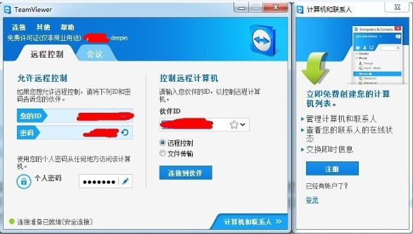 TeamViewer破解版免費下載