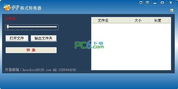 qcp格式轉換器